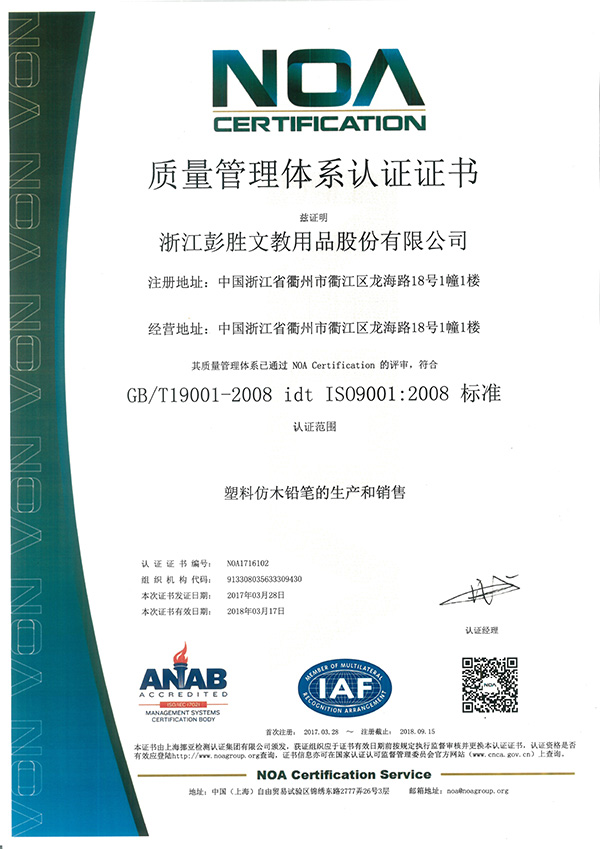 ISO9001證書中文